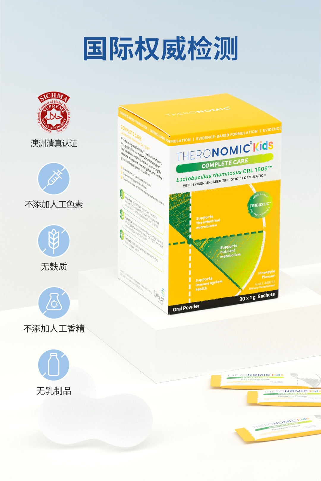 【P712】💥新会员限时专享💥✨妈妈首选✨TheroNomic 儿童营养三生元益生菌 🩵