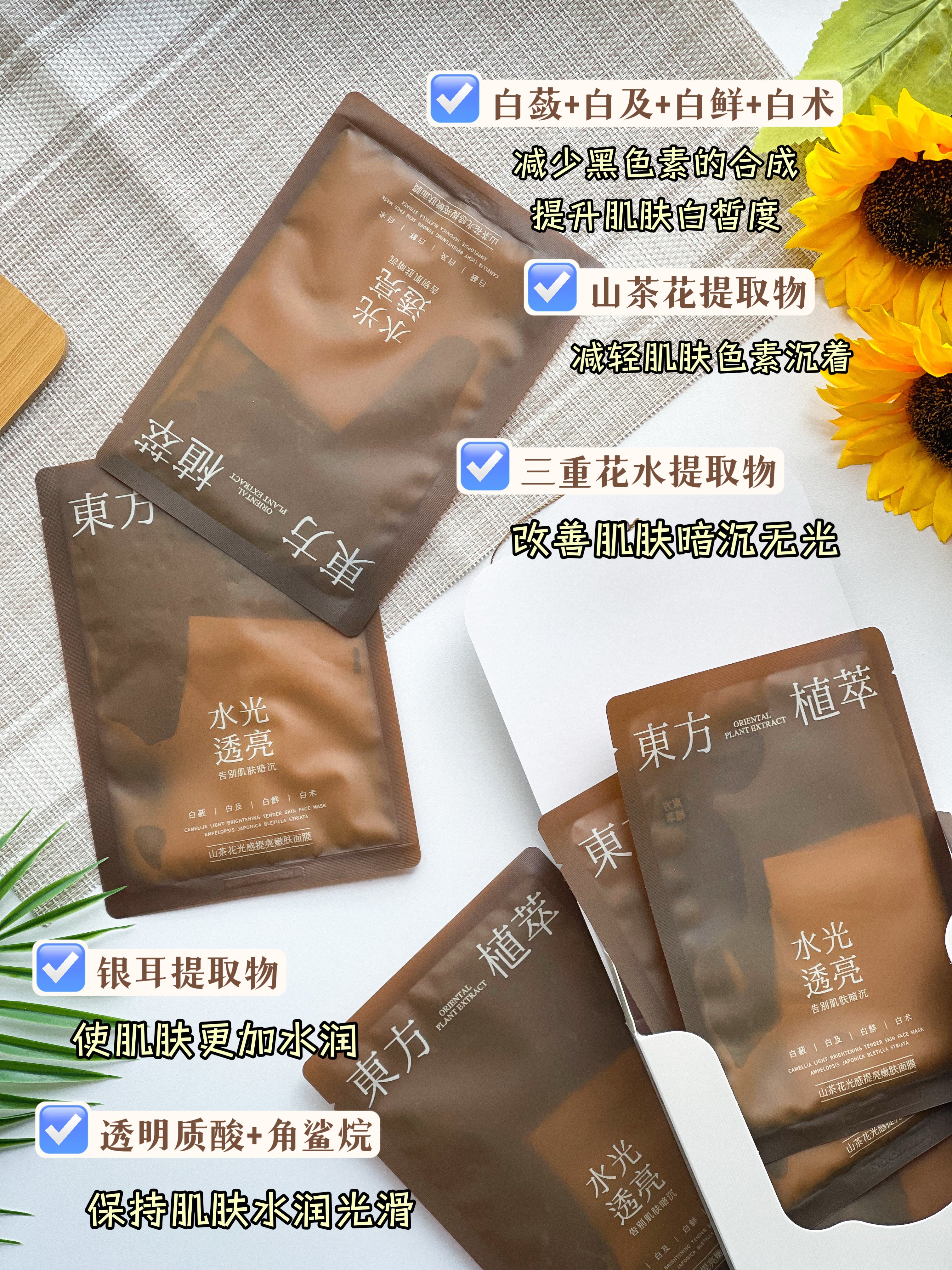 【P6223】🌟 现货 🌟 必入款！东方植萃系列面膜 ❤️