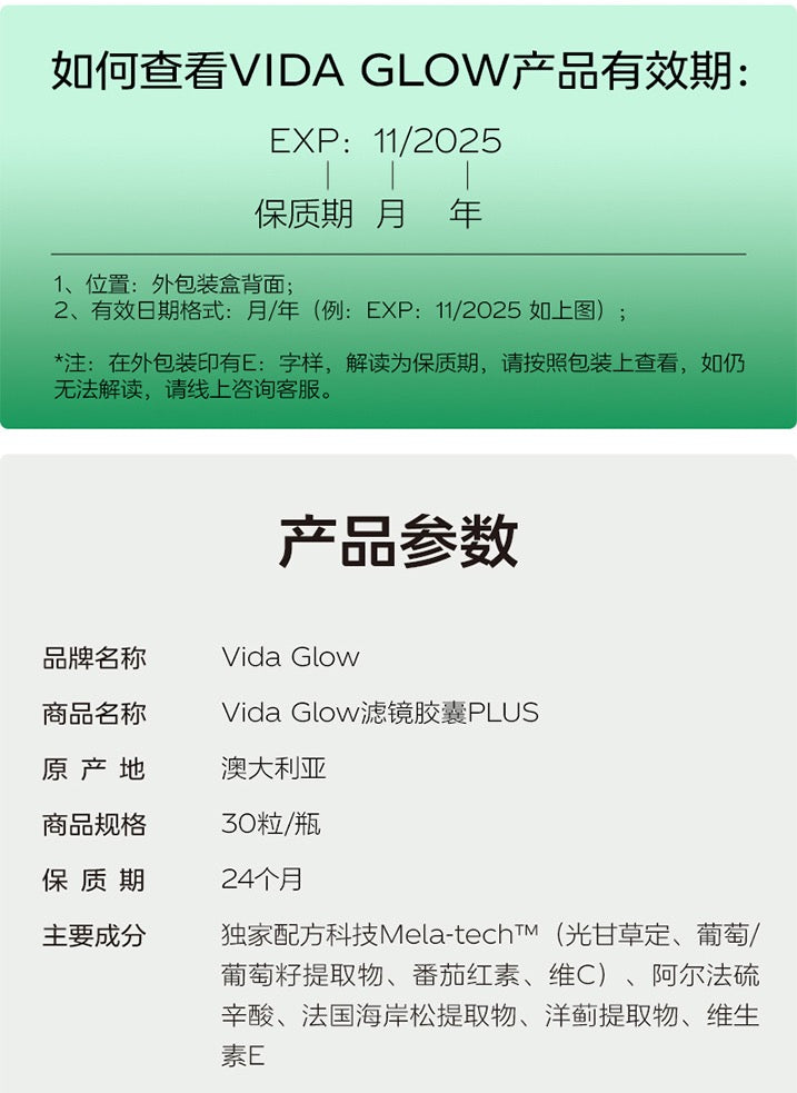 【P700】💥新会员限时专享💥✨瑕疵换皮亮✨ VIDA GLOW 美白胶囊 + 滤镜胶囊PLUS 💛