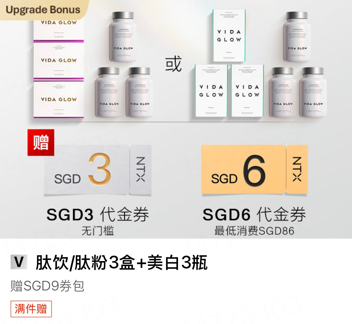 【P705】💥新会员限时专享💥✨养成美白肌✨ VIDA GLOW 美白胶囊+胶原蛋白肽饮/粉组合 💛