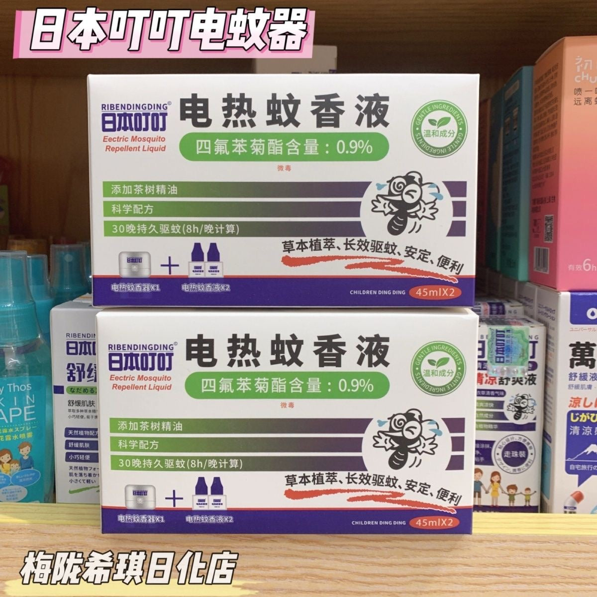 【P6277】日本叮叮室内驱蚊器电热蚊香液 ❤️