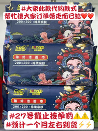【P023】 超火爆款高质量珍珠纹加厚洁面抽取式洗脸巾 ❤️❤️