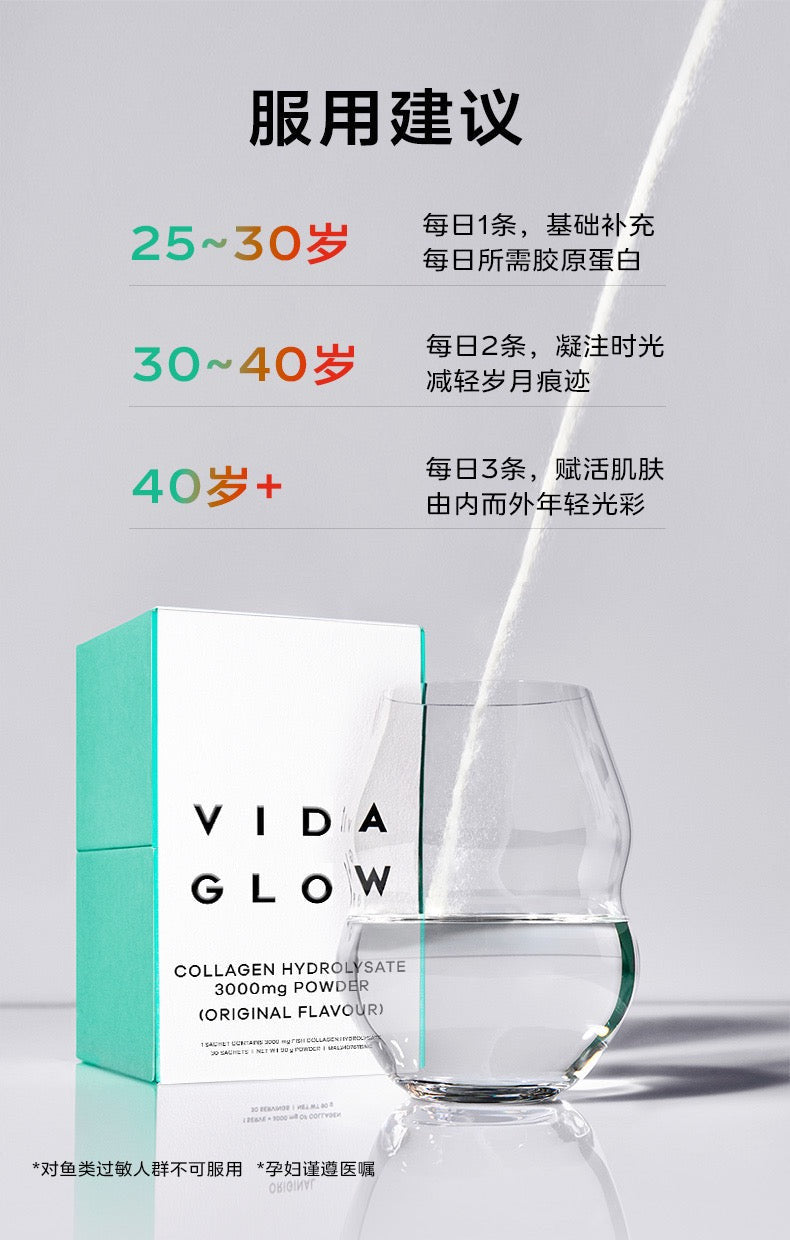 【P705】💥新会员限时专享💥✨养成美白肌✨ VIDA GLOW 美白胶囊+胶原蛋白肽饮/粉组合 💛