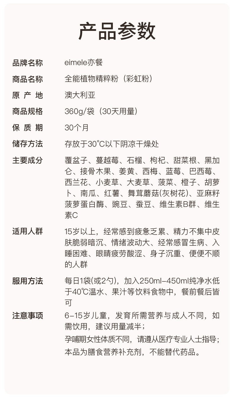 【P723】💥新会员限时专享💥EIMELE亦餐全能植物精粹彩虹粉组合🌈