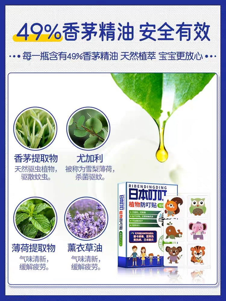 【DG022】 超火爆款高质量日本叮叮驱蚊防蚊贴 ❤️❤️
