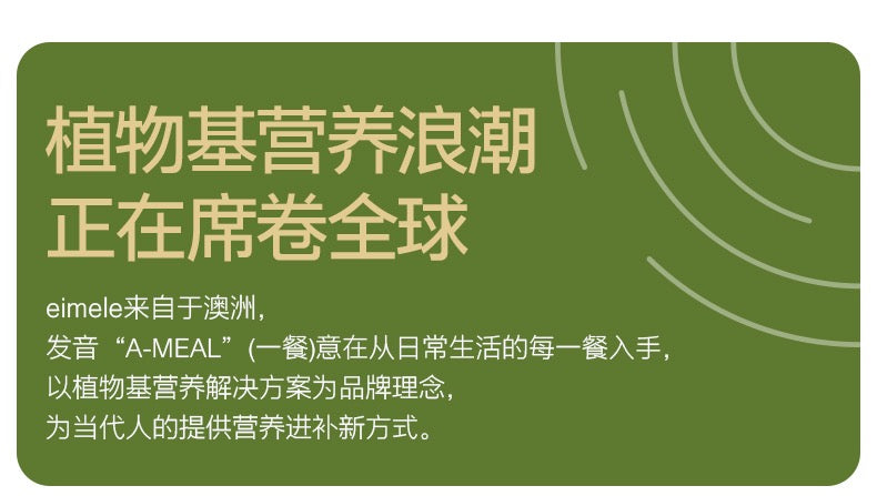 【P698】EIMELE Shine Greens 小绿粉综合营养家庭装 💚