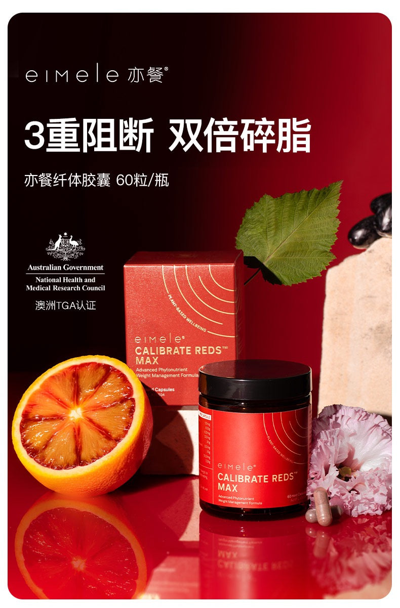 【P719】✨现货✨【 NEW LAUNCH🔥🔥】EIMELE Calibrate Reds Max 亦餐小红粉纤体胶囊 💖