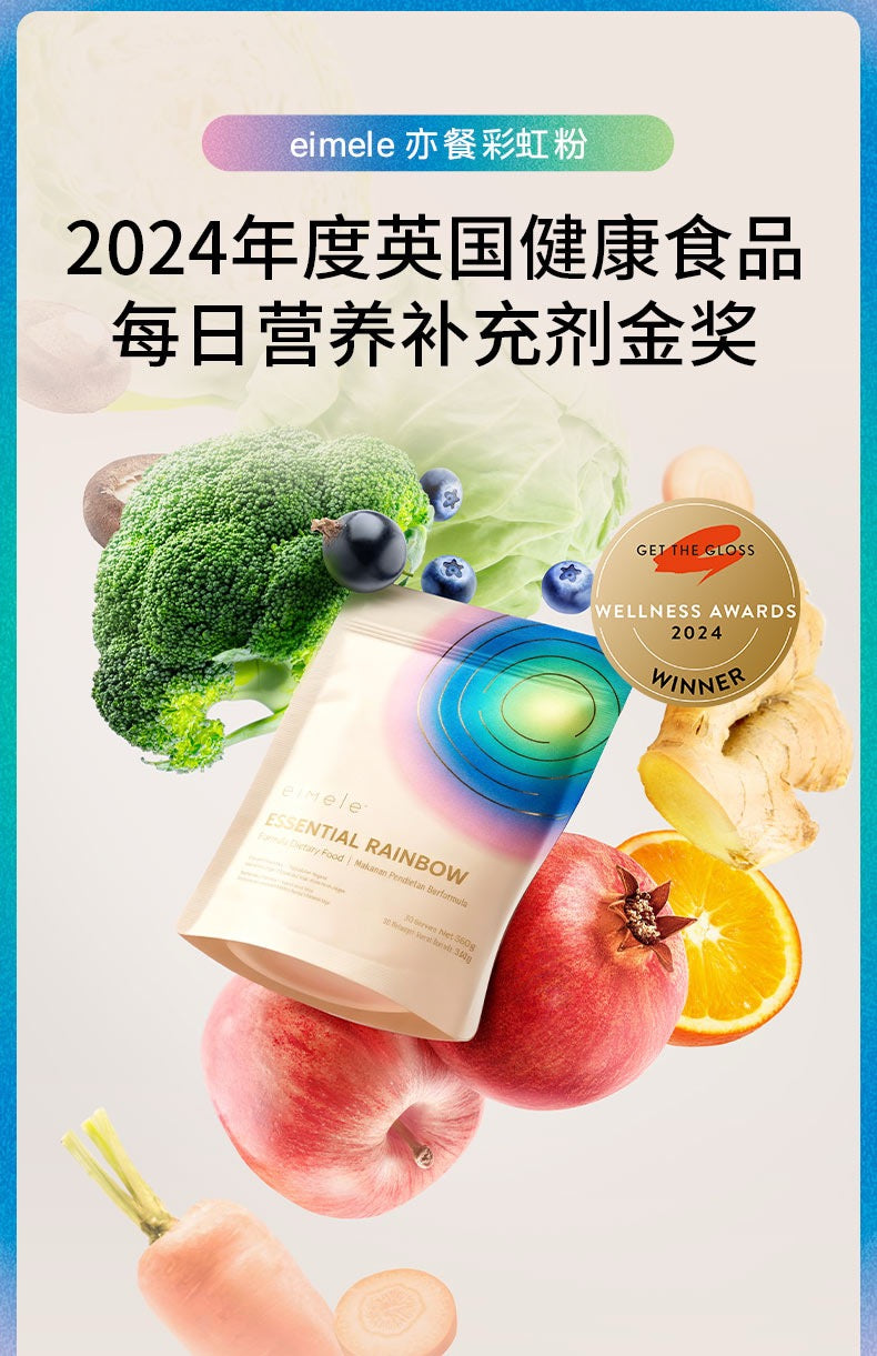 【P723】💥新会员限时专享💥EIMELE亦餐全能植物精粹彩虹粉组合🌈