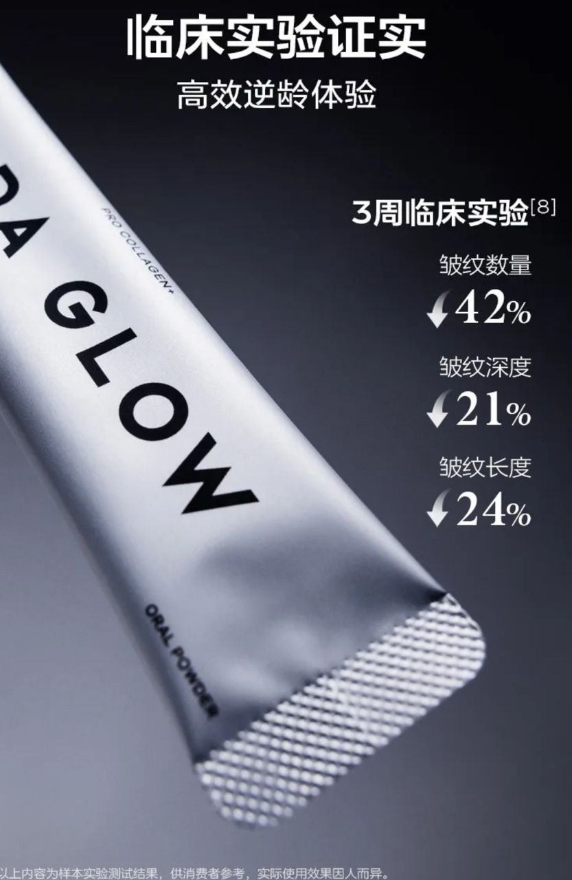 【P701】💥新会员限时专享💥✨喝出胶原肌✨VIDA GLOW 胶原蛋白精准肽组合 💛