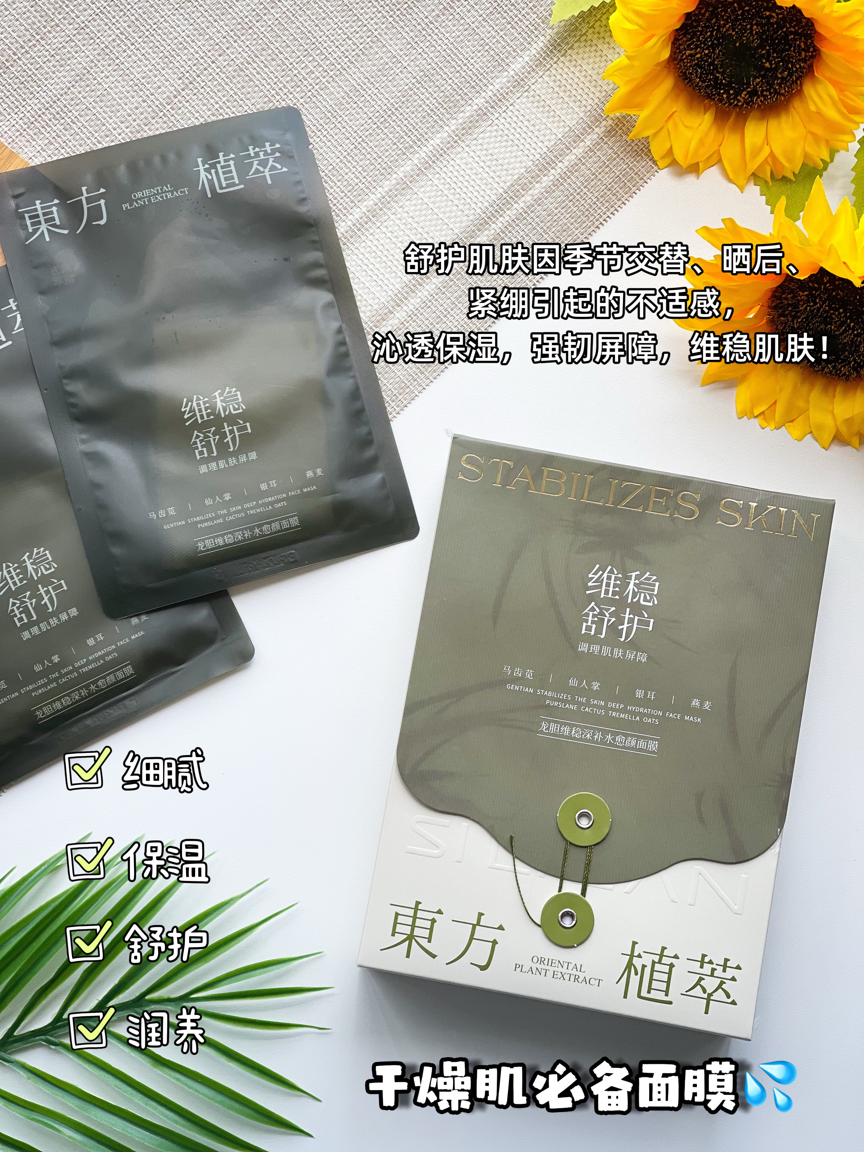 【P6223】🌟 现货 🌟 必入款！东方植萃系列面膜 ❤️