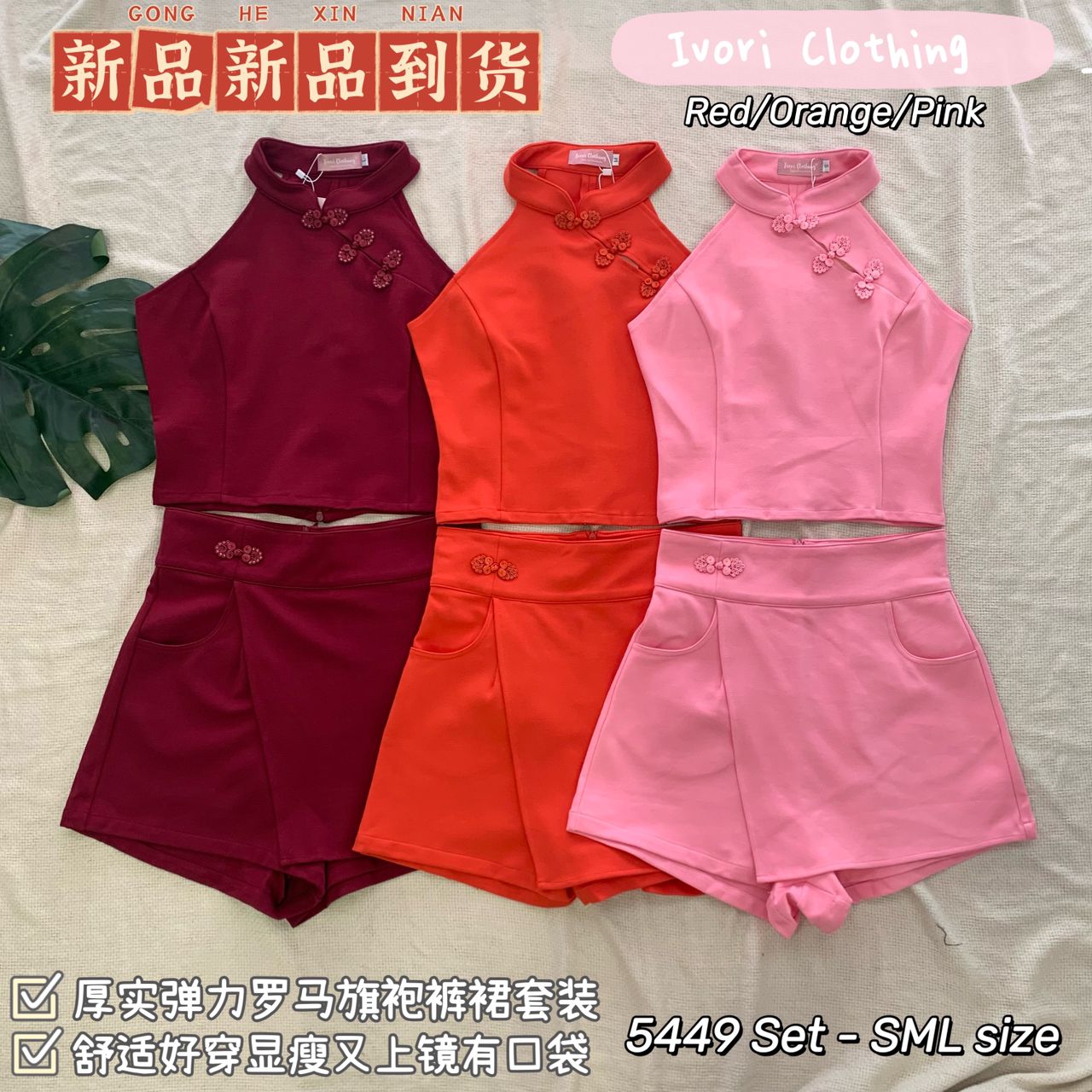 【SS5449】两件式罗马旗袍时装套装 盘口CUT IN无袖上衣➕前裙后裤罗马高腰裤裙，有口袋 ❤️❤️