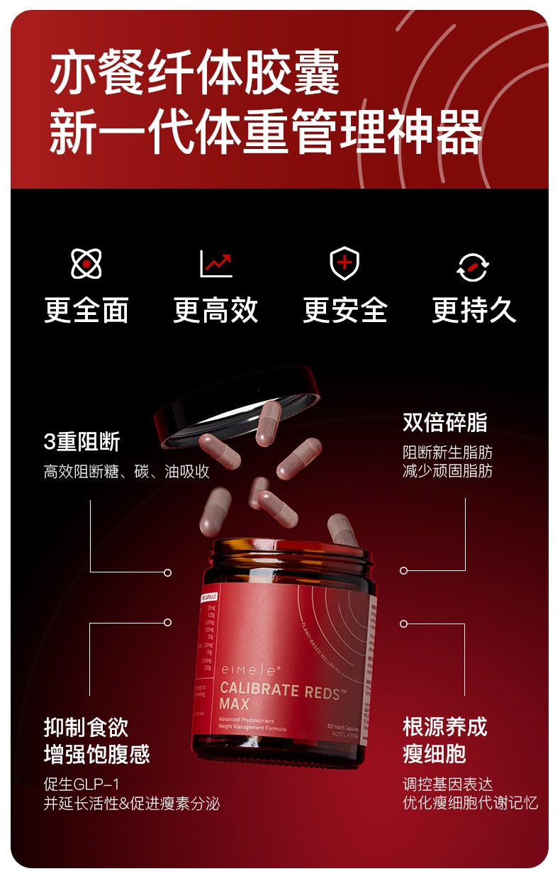 【P719】【 NEW LAUNCH🔥🔥】EIMELE Calibrate Reds Max 亦餐小红粉纤体胶囊 💖