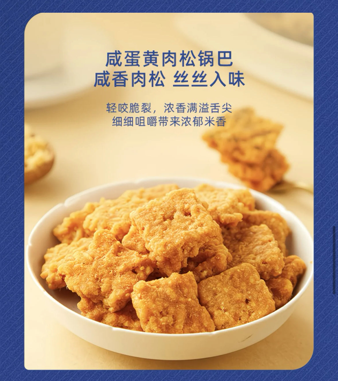 【F6131】盒马MAX 咸蛋黄味肉松锅巴缤纷装 🤤🤤  现货 ✔️
