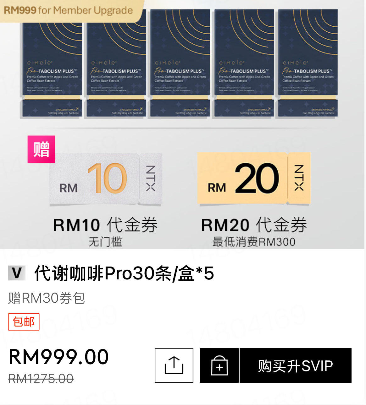 【P683】💥新会员限时专享💥✨减脂首选✨ 代谢咖啡Pro 配套组合🤎