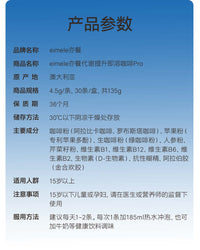 【P696】EIMELE Tabolism Plus Premix Coffee 代谢即溶黑咖啡 🤎