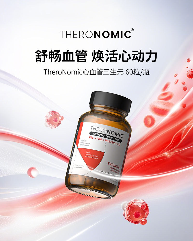 【P729】💥新会员限时专享💥✨健康管理✨TheroNomic 心血管三生元胶囊套组 🧡