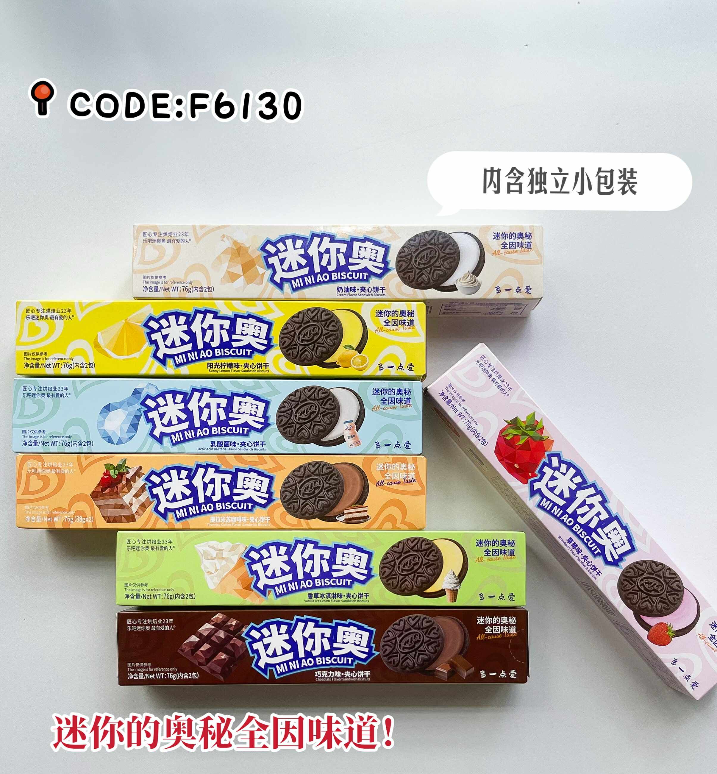 【F6130】🌟现货🌟 进口优质可口迷你奥夹心饼干 🍪