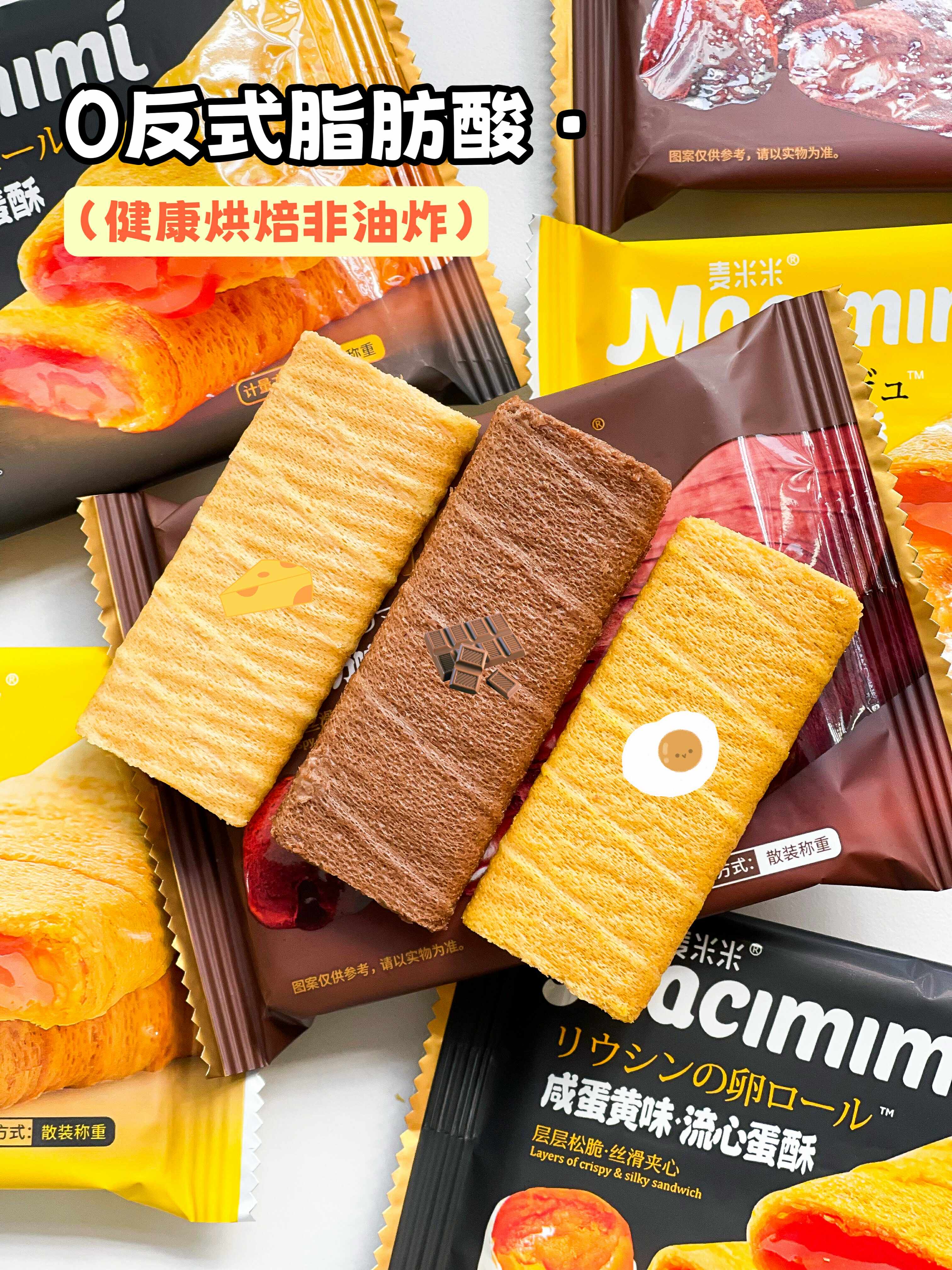 【F113】🌟现货热卖款🌟 网红爆品麦米米流心蛋酥 ❤️
