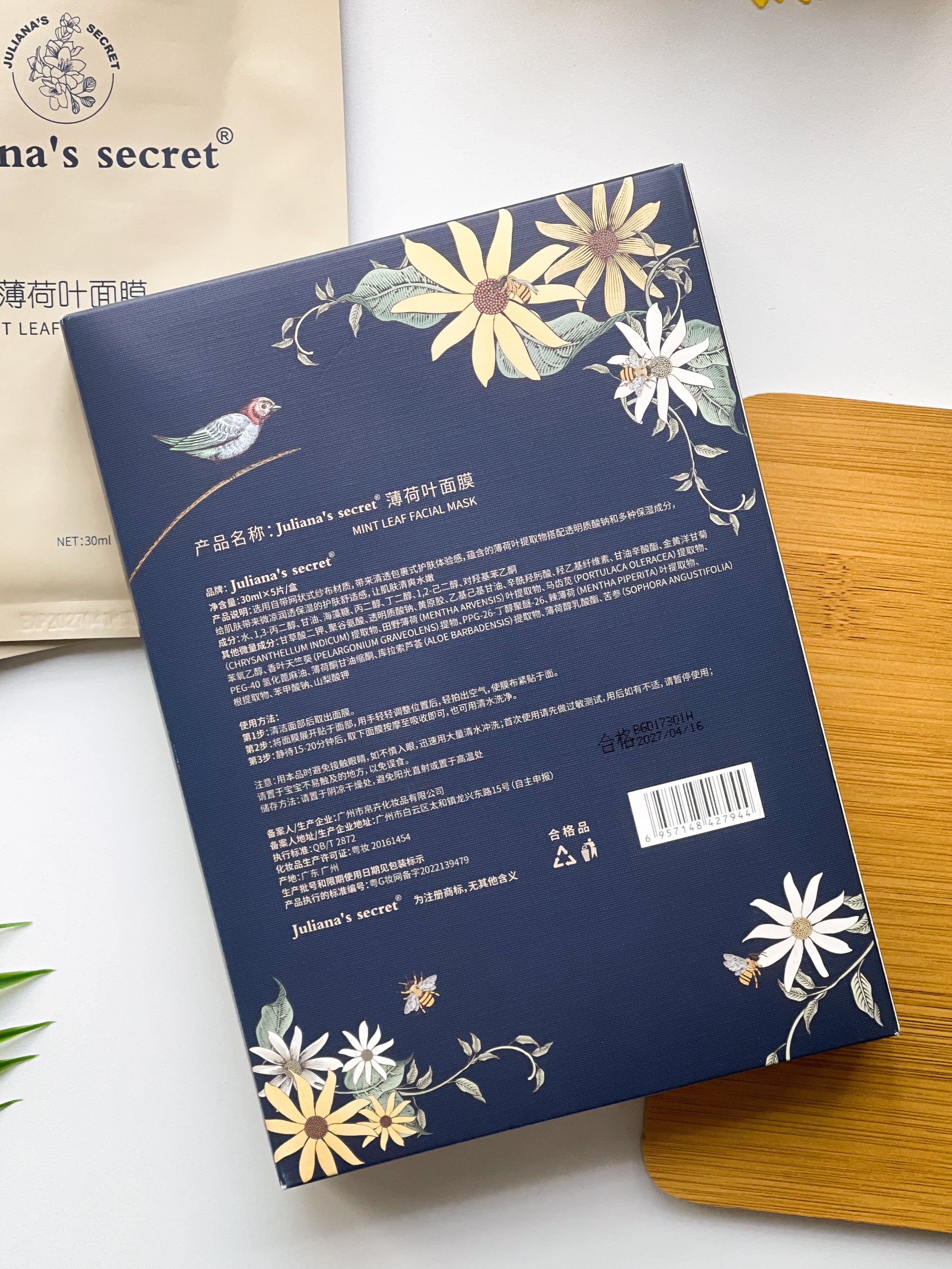 【P667】Juliana's Secret Mint Leaf Mask 薄荷叶面膜 🍁