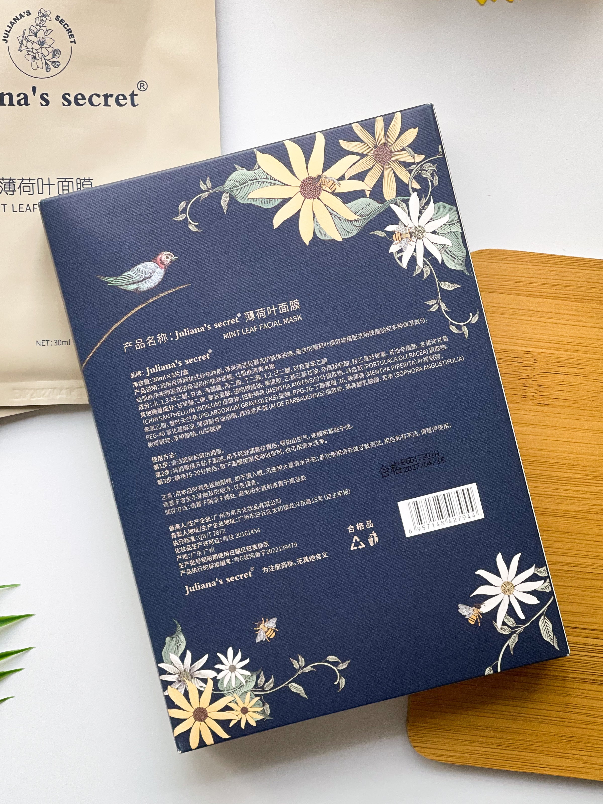 【P667】Juliana's Secret Mint Leaf Mask 薄荷叶面膜 🍁