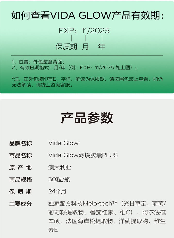 【P736】✨现货✨💡VIDA GLOW 滤镜胶囊PLUS 💡