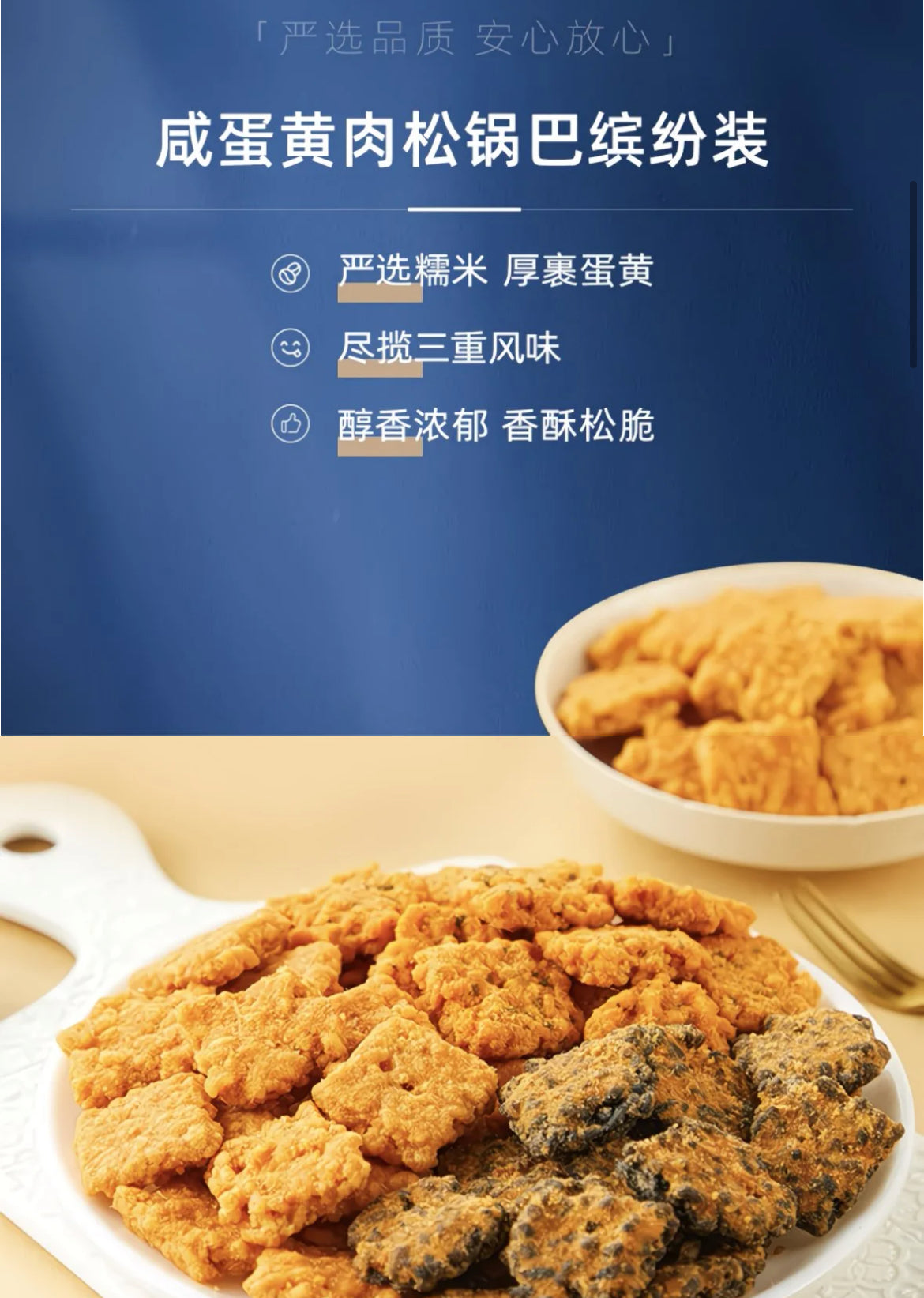 【F6131】盒马MAX 咸蛋黄味肉松锅巴缤纷装 🤤🤤  现货 ✔️