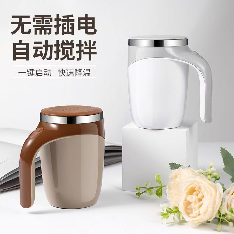 【P2182】高颜值全自动磁化不锈钢便携搅拌杯 ❤️