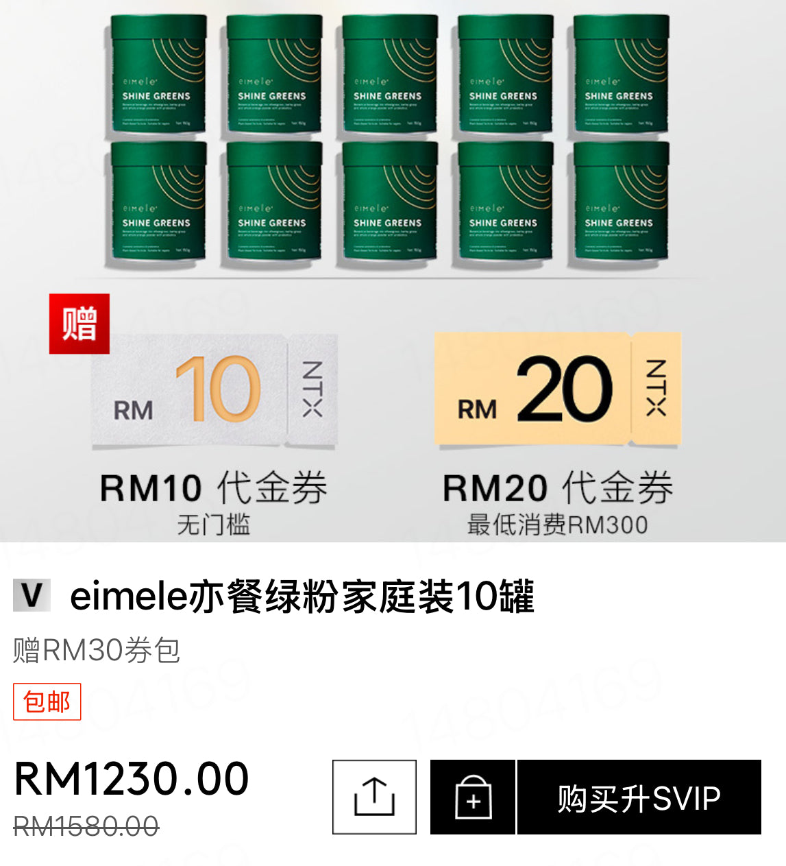 【P722】💥新会员限时专享💥EIMELE Shine Greens 亦餐营养绿粉家庭装 💚