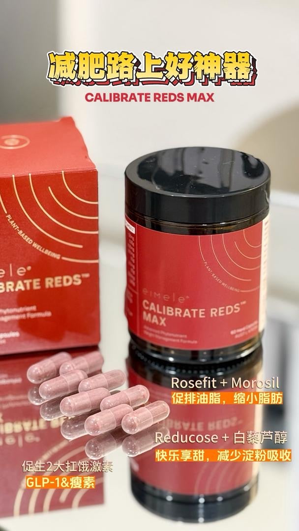 【P724】💥新会员限时专享💥💖 EIMELE Calibrate Reds Max 升级版2.0亦餐小红粉【小红针】 💖