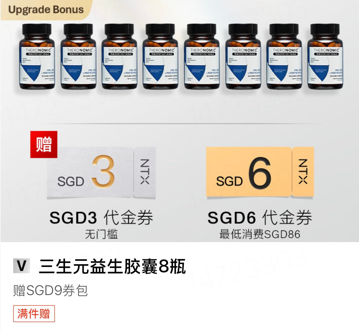 【P711】💥新会员限时专享💥✨肠道卫士✨TheroNomic 三生元益生胶囊 🩵