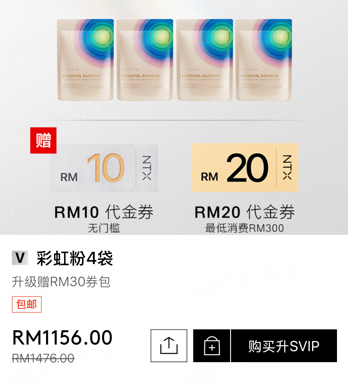 【P723】💥新会员限时专享💥EIMELE亦餐全能植物精粹彩虹粉组合🌈