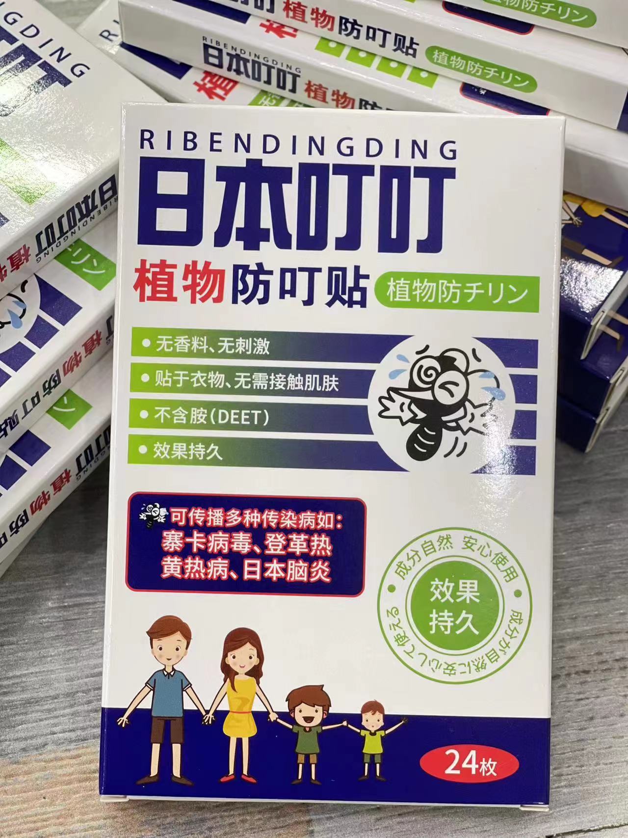 【DG022】 超火爆款高质量日本叮叮驱蚊防蚊贴 ❤️❤️