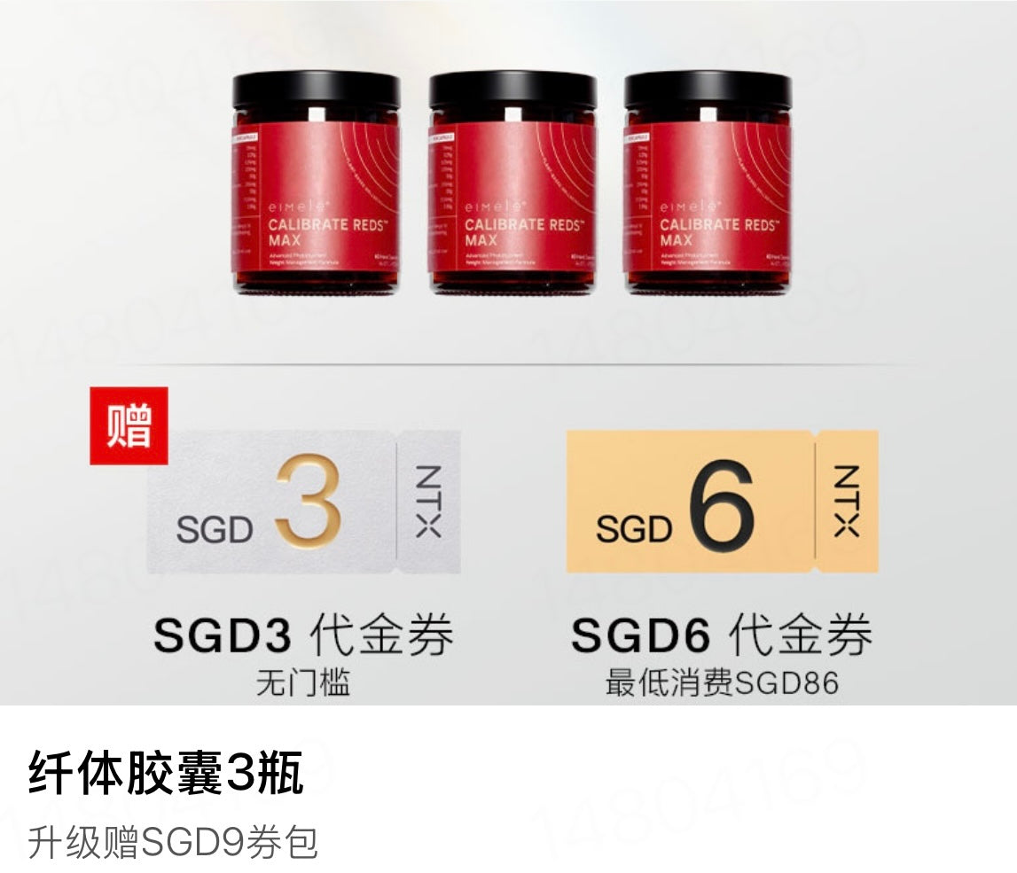 【P724】💥新会员限时专享💥💖 EIMELE Calibrate Reds Max 升级版2.0亦餐小红粉【小红针】 💖