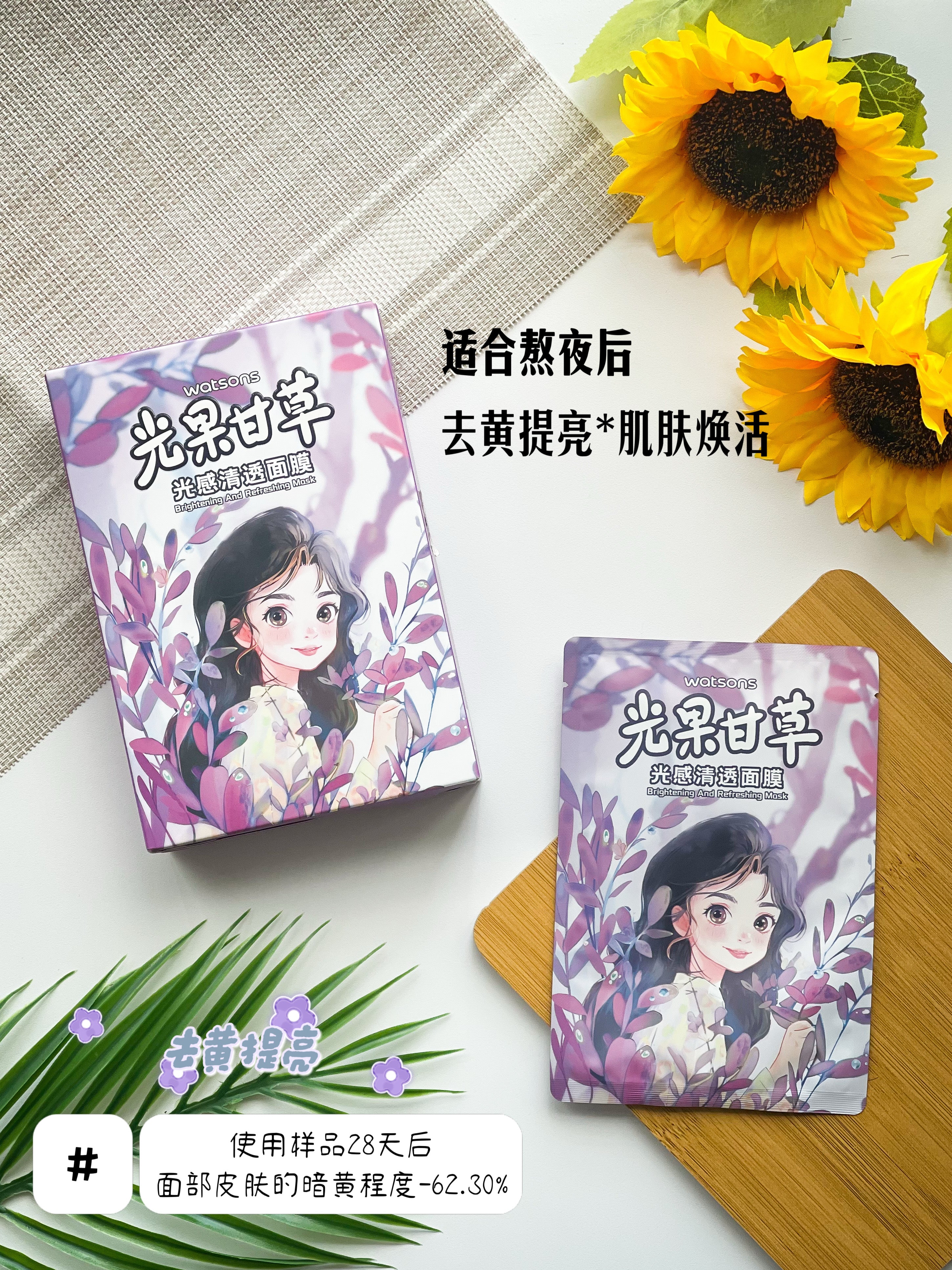 【P2004】现货‼️🔥新包装🔥屈臣氏超划算盒装面膜 ✔️