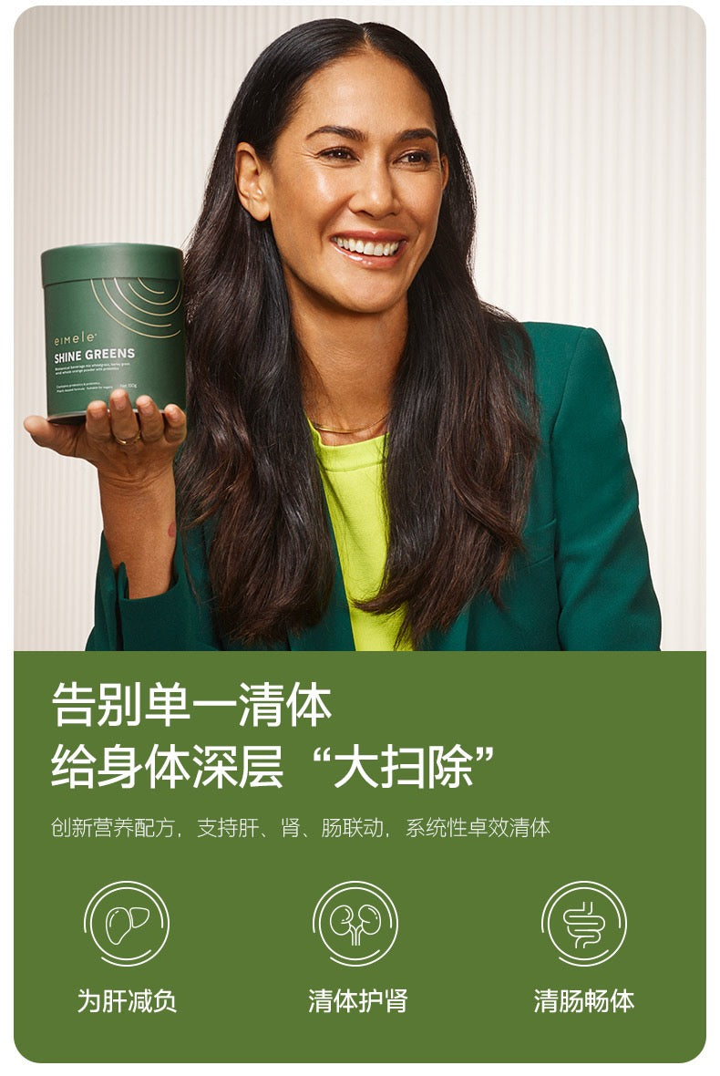 【P698】EIMELE Shine Greens 小绿粉综合营养家庭装 💚