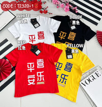 【T2320-1】🧧「平安喜乐」儿童男女同款圆领短袖纯棉上衣 🧧