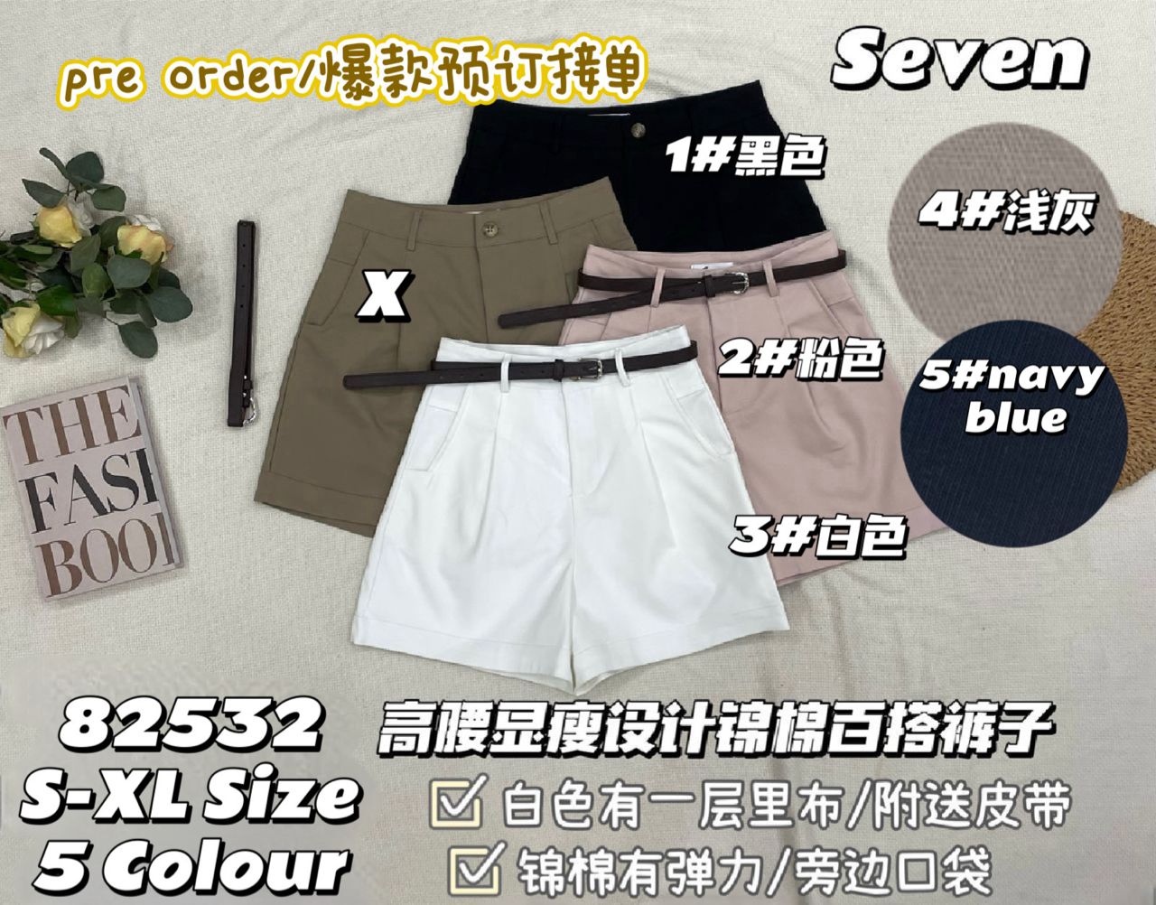 【S82532-1】⚡补货预订款⚡高品质简约时尚西装高腰显瘦百搭短裤，搭配附送腰带，有口袋 ❤️❤️