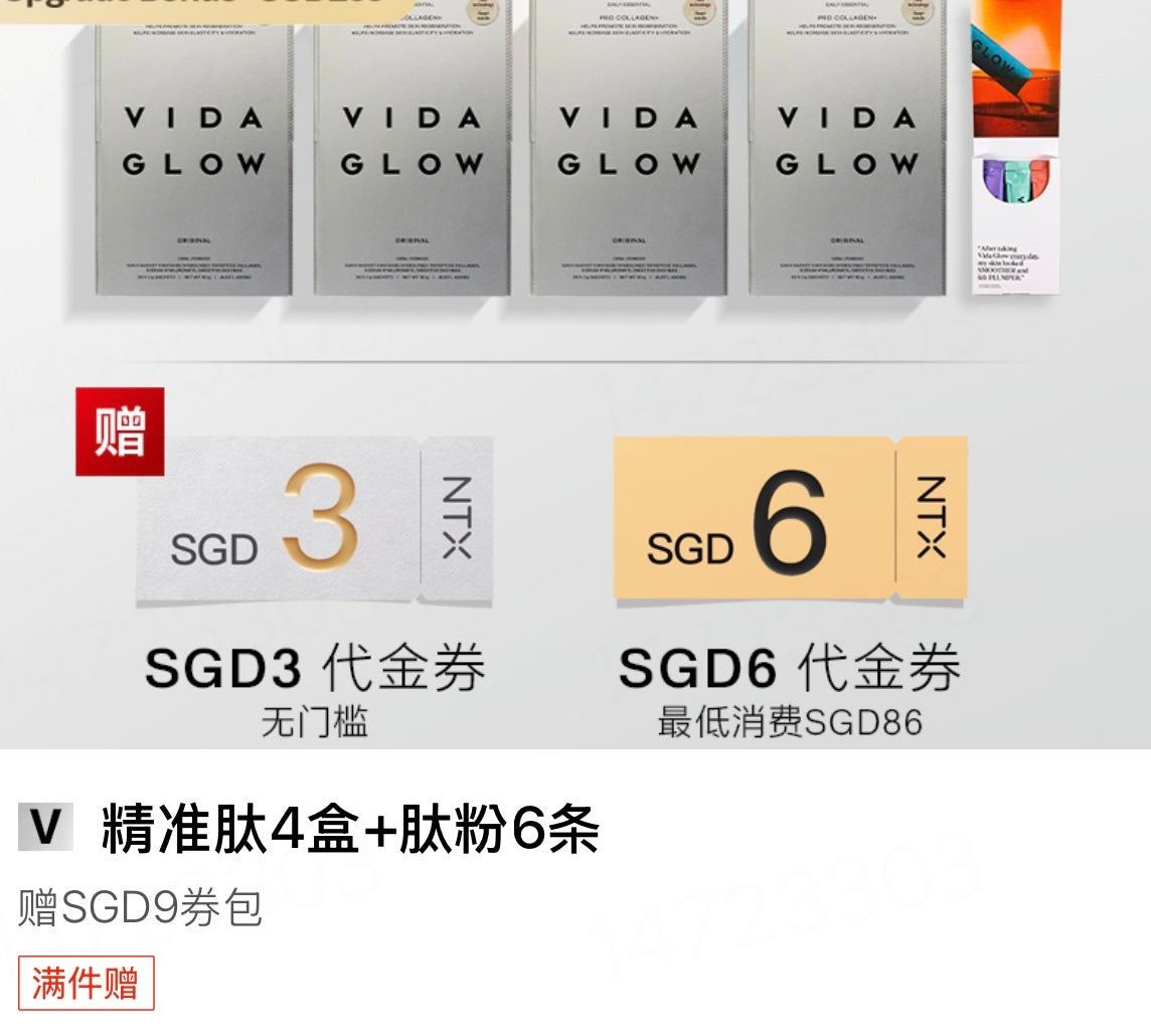 【P701】💥新会员限时专享💥✨喝出胶原肌✨VIDA GLOW 胶原蛋白精准肽组合 💛