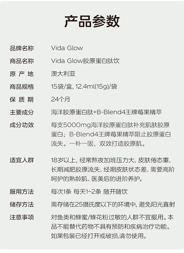 【P705】💥新会员限时专享💥✨养成美白肌✨ VIDA GLOW 美白胶囊+胶原蛋白肽饮/粉组合 💛