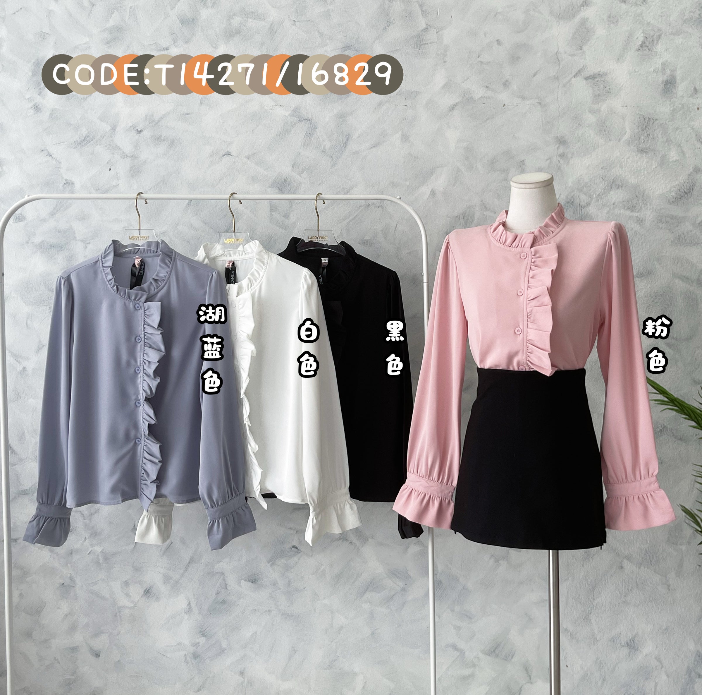 【T14271 / 16829】高品质法式宫廷风荷叶边长袖时装上衣 ❤️❤️ 【A-R1-C3】