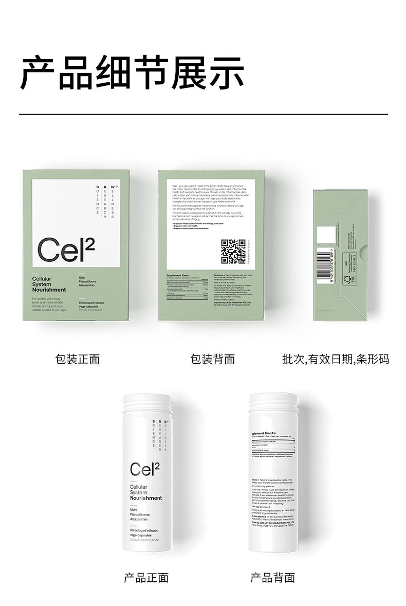 【P732】💥新会员限时专享💥✨开启细胞新生✨ SRW CEL² 细胞赋活营养胶囊 🩶