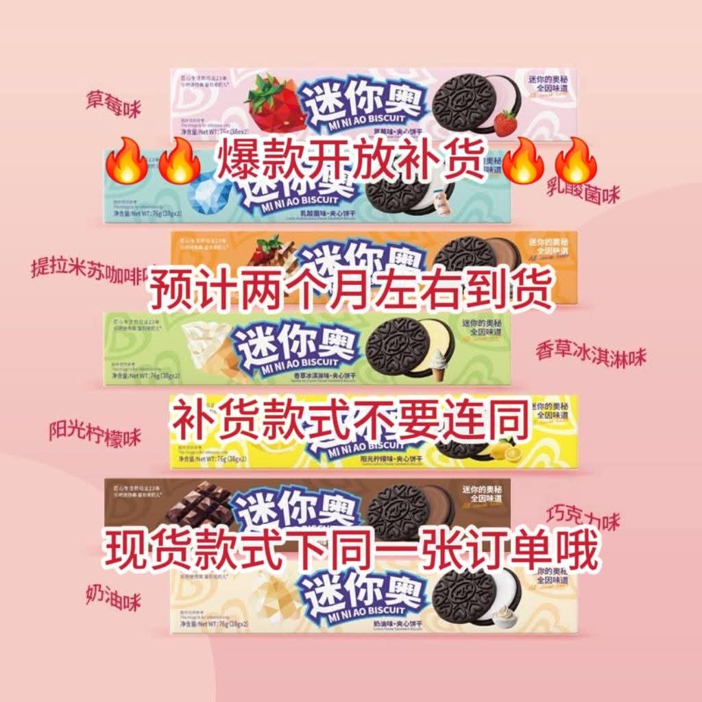 【DG6130】🔅精选预售款🔅 进口优质可口迷你奥夹心饼干 🍪