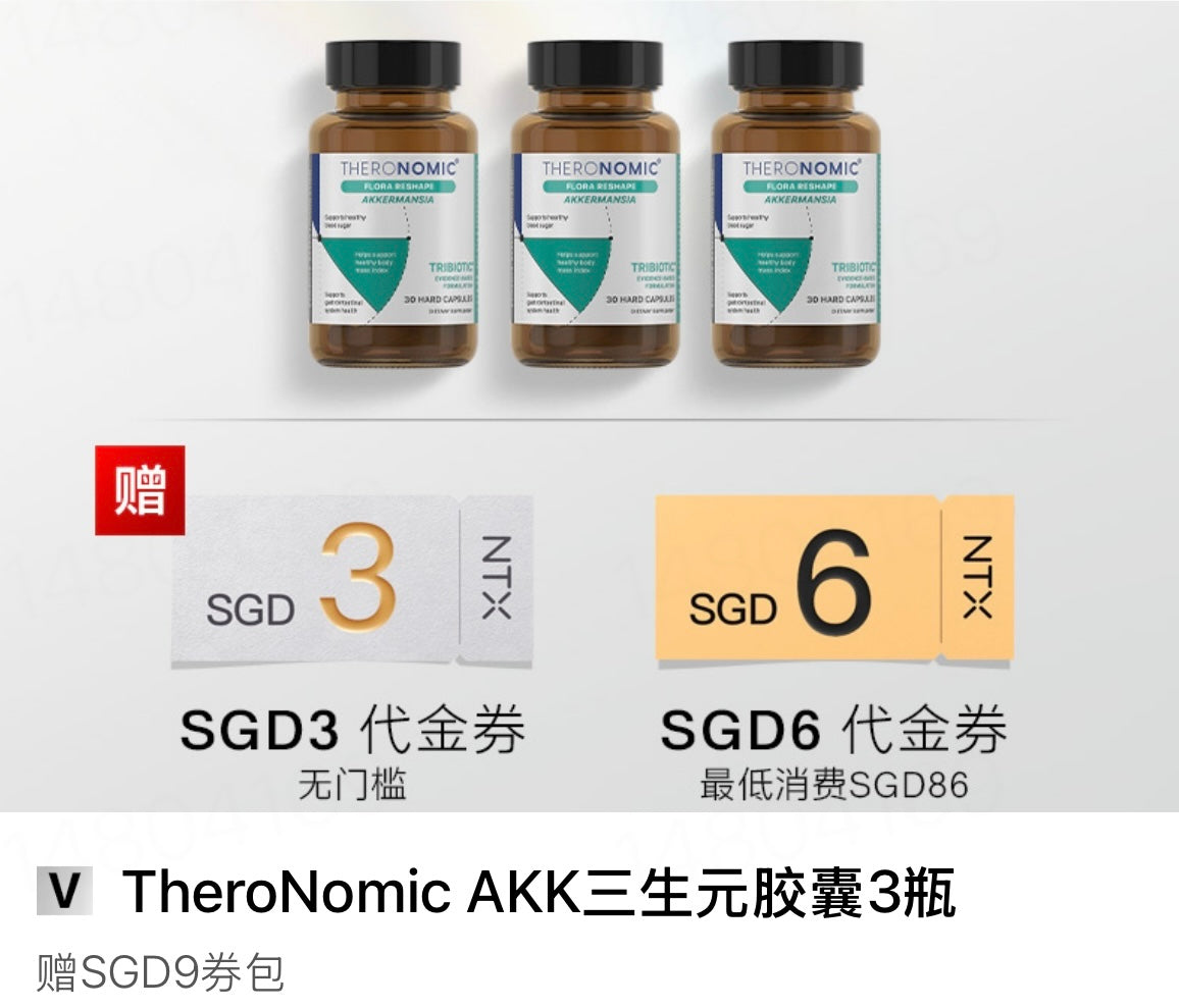【P714】💥新会员限时专享💥✨轻盈守护✨TheroNomic AKK三生元胶囊 🩵