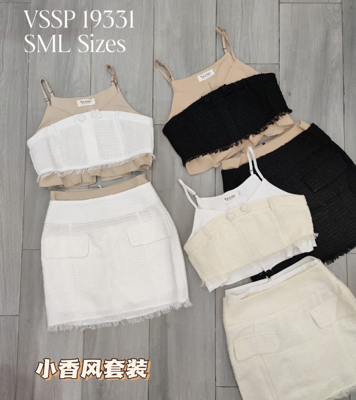 【SS19331】两件式假两件小香风套装 肩带无袖小香上衣➕小香高腰裙子，内有里布短裤