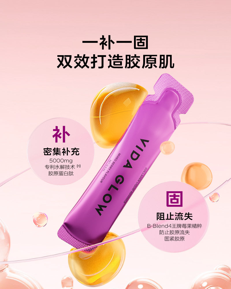 【P684】💥新会员限时专享💥✨喝出发光肌✨ VIDA GLOW 胶原蛋白肽饮 💡