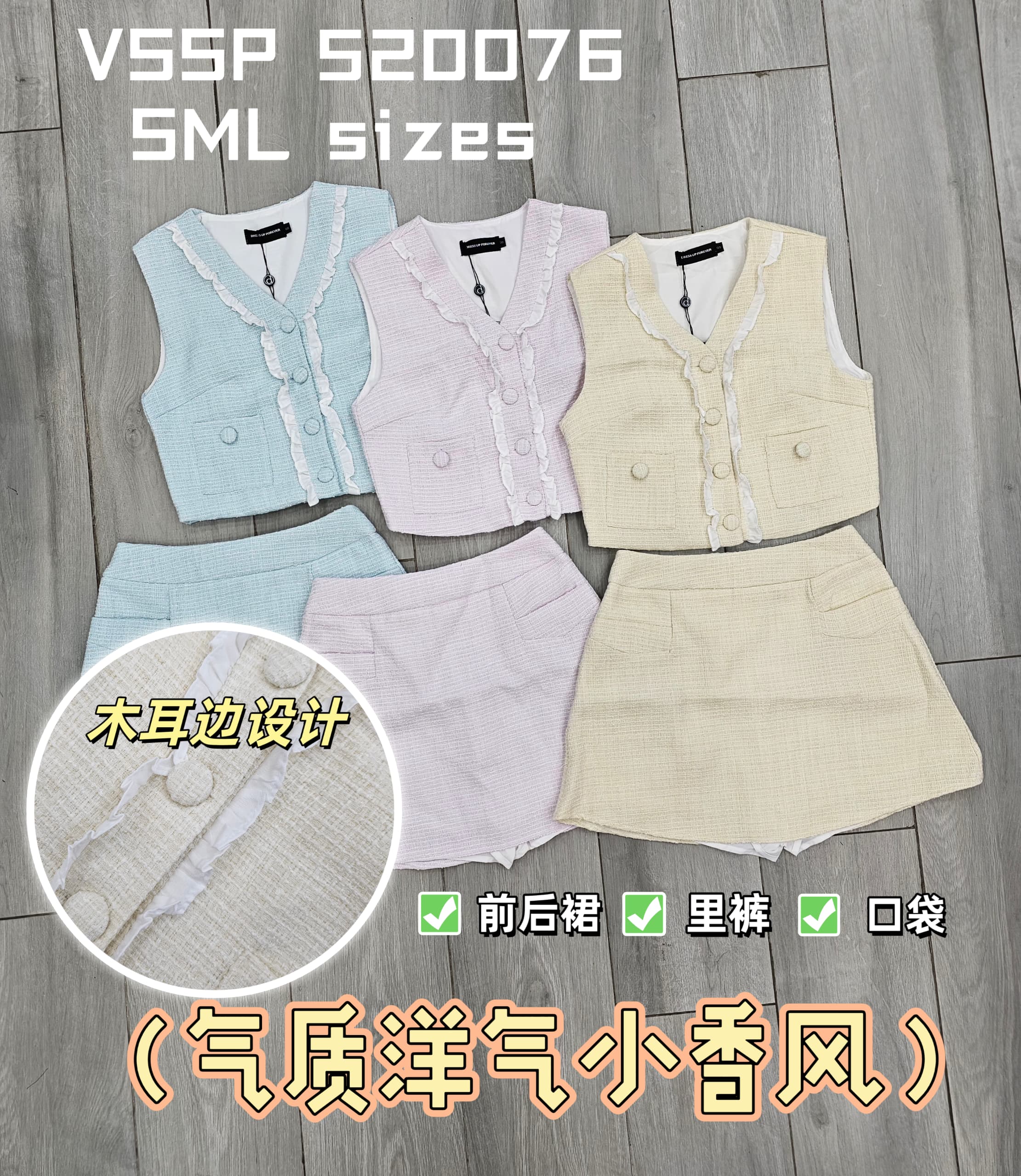 【SS520076】【补厂家现货⚡⚡】高品质两件式气质洋气小香风时尚套装 V领木耳边无袖小香风上衣➕A字小香风高腰百搭裙子，有口袋 ❤️❤️