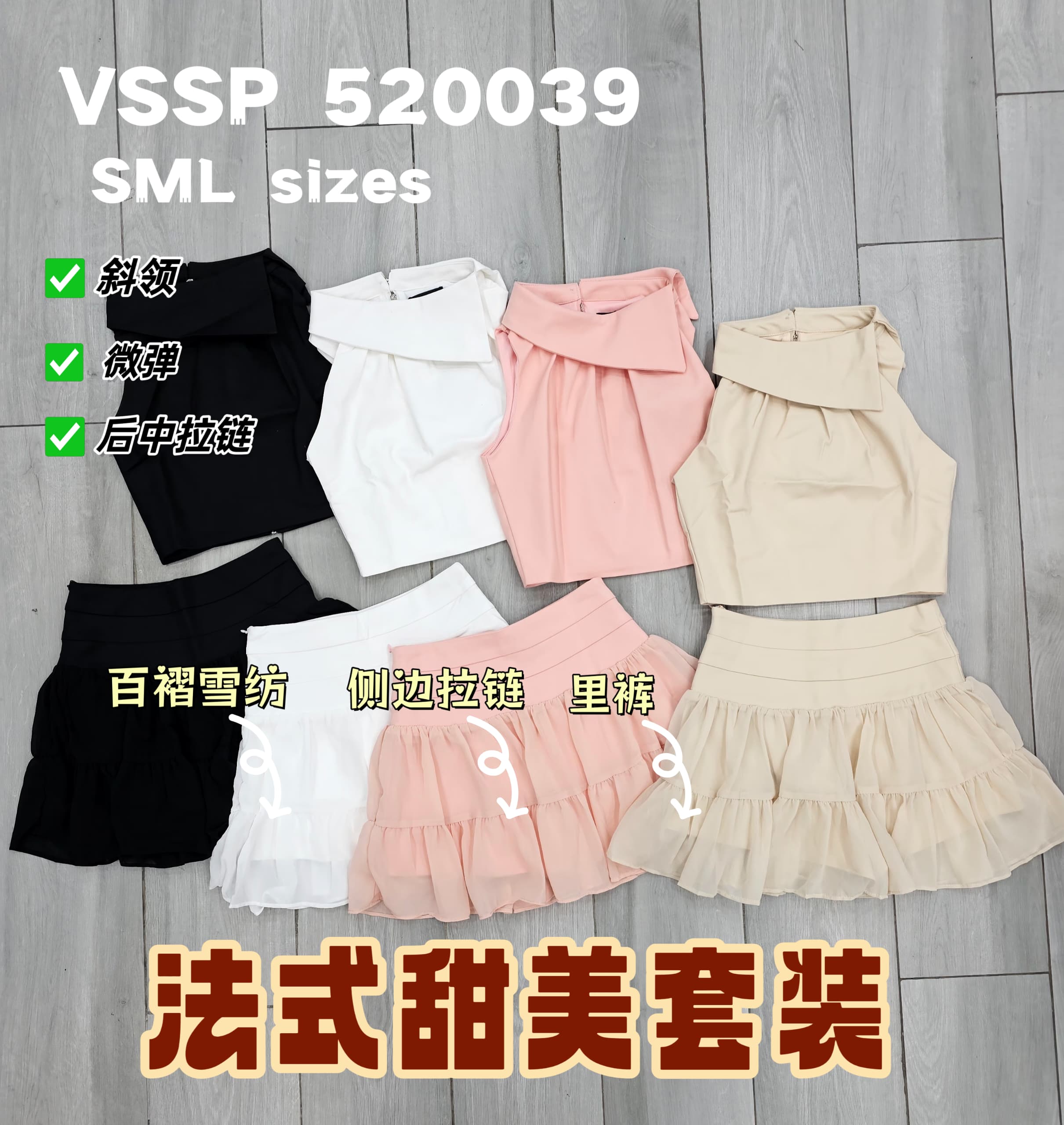 【SS520039】高品质两件式甜美温柔风套装 斜领无袖西装上衣➕西装短裤拼接雪纺高腰百搭裤裙 ❤️❤️