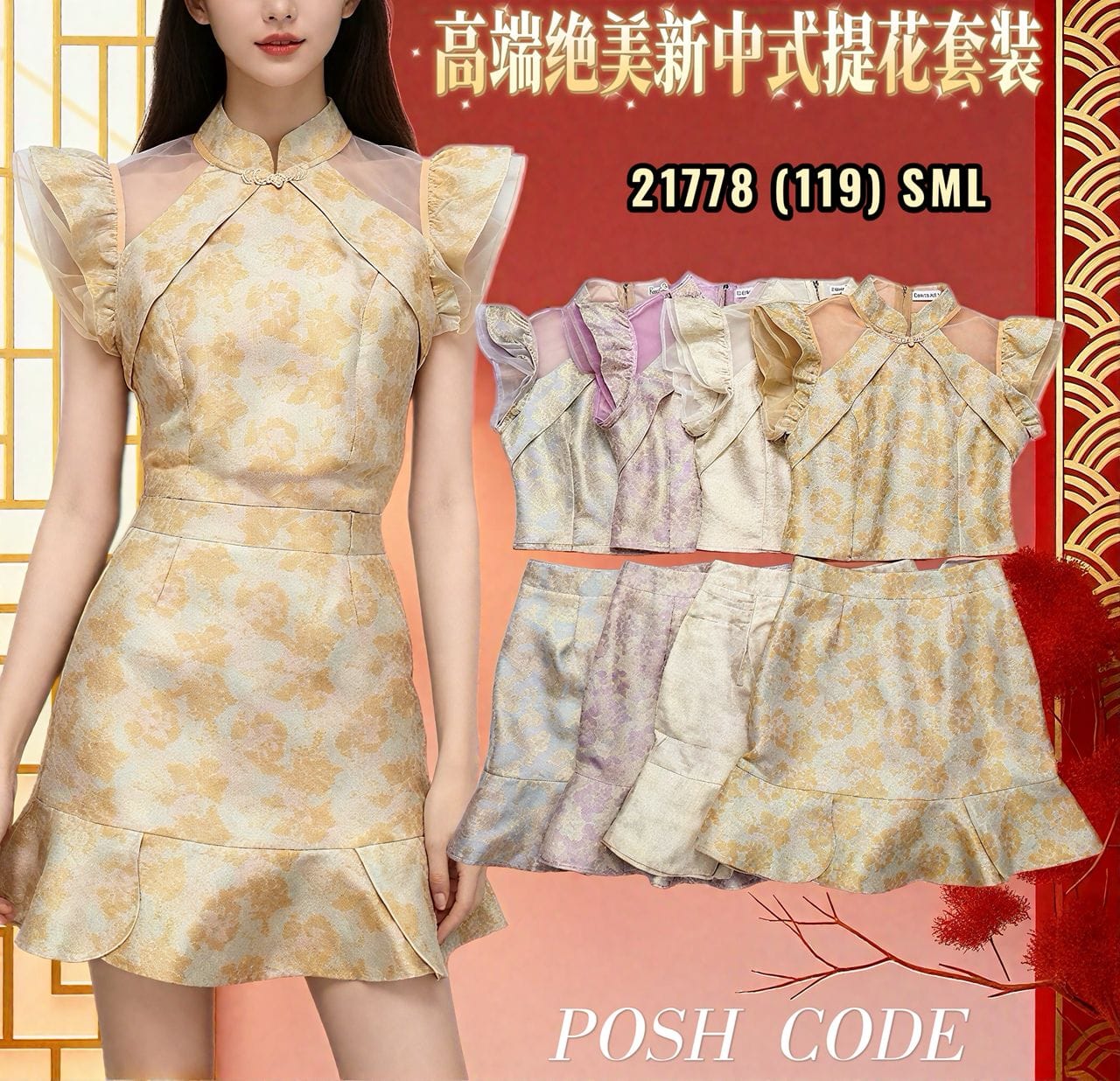 【SS21778 / 91320】高品质两件式高端气质新中式提花旗袍套装 荷叶袖提花旗袍上衣➕荷叶下摆设计提花裙子，内层有里布短裤 ❤️❤️