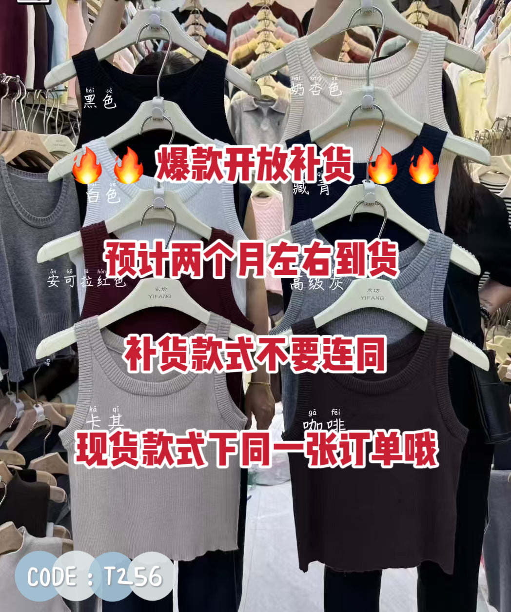 【T256-1】⚡补货预定款⚡圆领针织超弹力无袖百搭上衣/背心 ❤️❤️