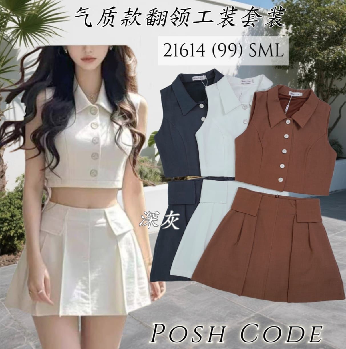 【SS21614 / 16649】两件式韩式气质感西装时尚套装 翻领无袖上衣➕西装高腰百搭裙子，内层有里布短裤 ❤️❤️
